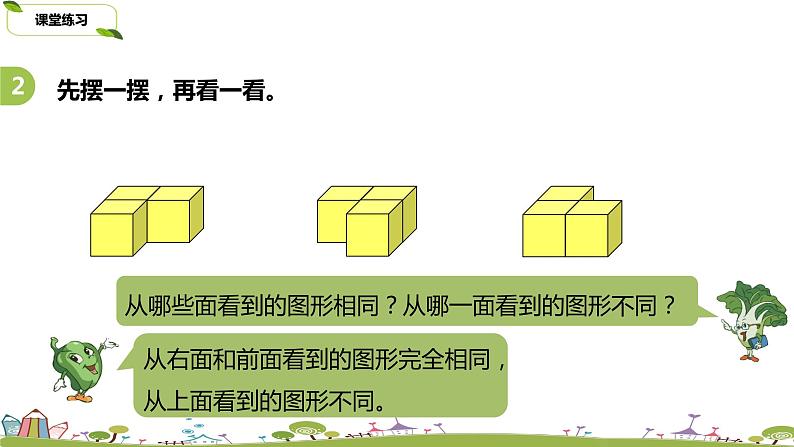 22.苏教版 数学 四年级 上册 3.3《观察由几个正方体摆成的物体》PPT课件08