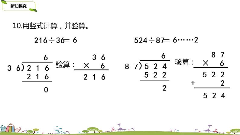 13.苏教版 数学 四年级 上册 2.10《调商练习（1）》PPT课件第6页