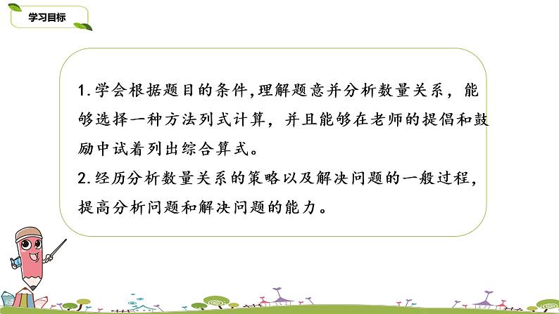 9.苏教版 数学 四年级 上册 2.6《连除实际问题》PPT课件第2页