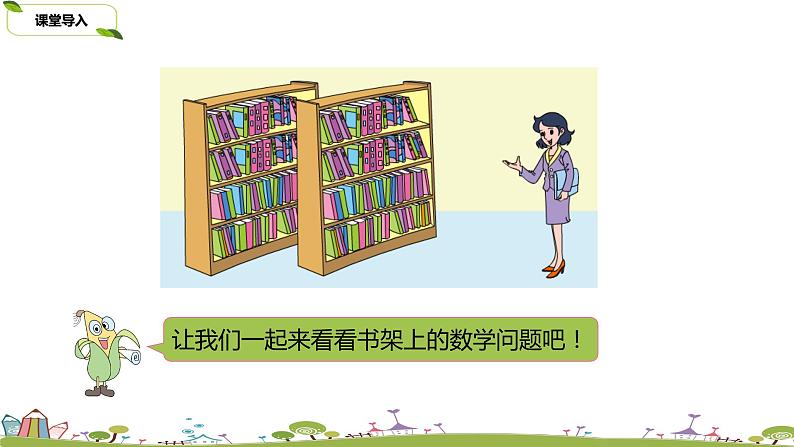 9.苏教版 数学 四年级 上册 2.6《连除实际问题》PPT课件第3页