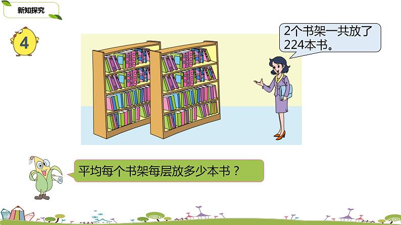 9.苏教版 数学 四年级 上册 2.6《连除实际问题》PPT课件第4页