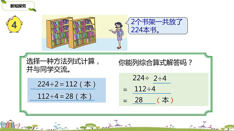 9.苏教版 数学 四年级 上册 2.6《连除实际问题》PPT课件第6页