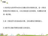 苏教版 数学 四年级 上册 9.5 《应用广角》PPT课件