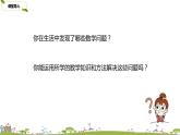 苏教版 数学 四年级 上册 9.5 《应用广角》PPT课件