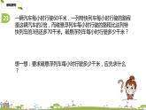 苏教版 数学 四年级 上册 9.5 《应用广角》PPT课件