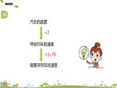 苏教版 数学 四年级 上册 9.5 《应用广角》PPT课件