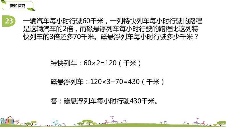 苏教版 数学 四年级 上册 9.5 《应用广角》PPT课件06