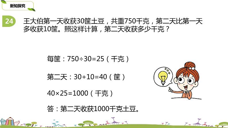 苏教版 数学 四年级 上册 9.5 《应用广角》PPT课件08