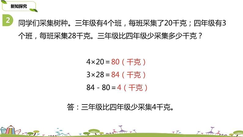 苏教版 数学 四年级 上册 5.3 《练习九（1）》PPT课件第6页