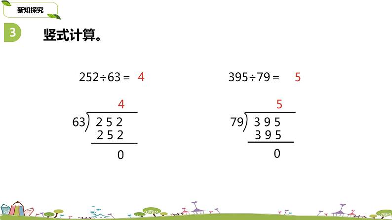 苏教版 数学 四年级 上册 5.3 《练习九（1）》PPT课件第7页