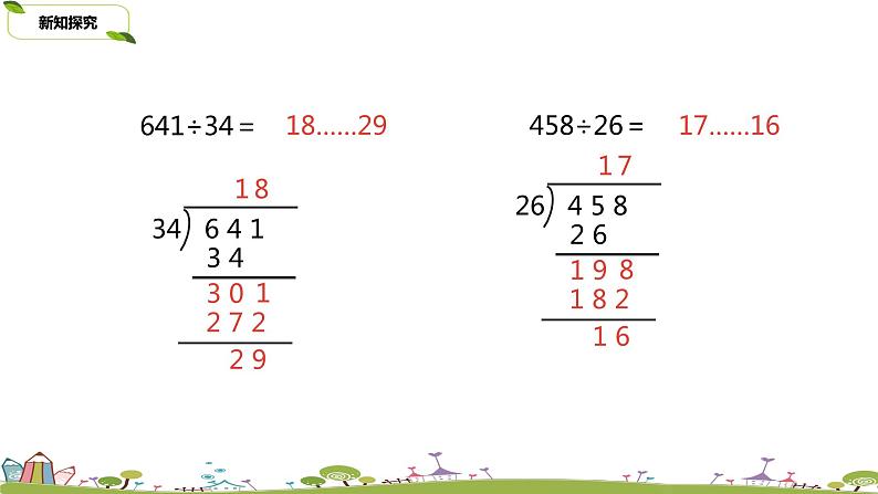 苏教版 数学 四年级 上册 5.3 《练习九（1）》PPT课件第8页