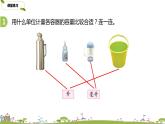 3.苏教版 数学 四年级 上册 1.3《升和毫升的练习》PPT课件