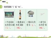 3.苏教版 数学 四年级 上册 1.3《升和毫升的练习》PPT课件