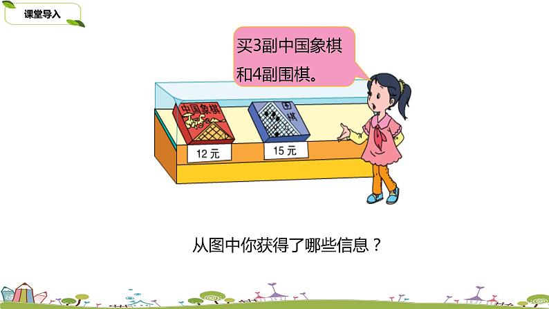 苏教版 数学 四年级 上册 7.1 《不含括号的三步混合运算》PPT课件第3页