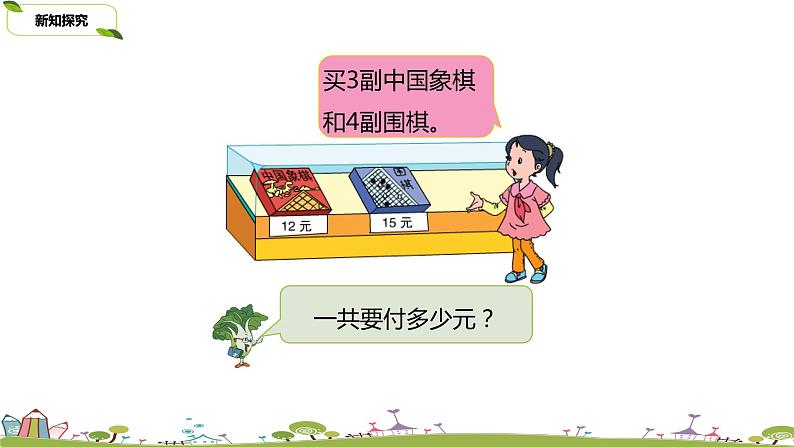 苏教版 数学 四年级 上册 7.1 《不含括号的三步混合运算》PPT课件第4页