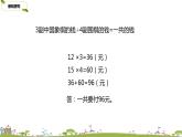 苏教版 数学 四年级 上册 7.1 《不含括号的三步混合运算》PPT课件