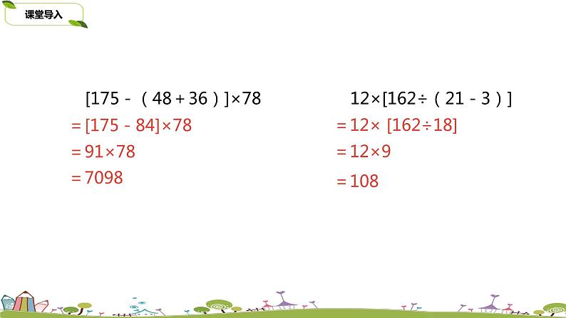 苏教版 数学 四年级 上册 7.5 《练习十二》PPT课件05