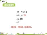 苏教版 数学 四年级 上册 7.2 《含有小括号的三步混合运算》PPT课件