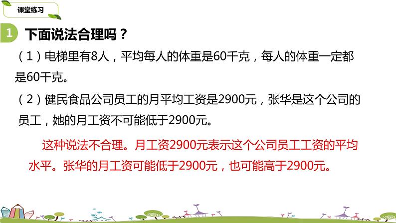 29.苏教版 数学 四年级 上册 4.6《平均数练习》PPT课件第5页