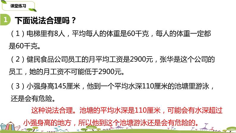 29.苏教版 数学 四年级 上册 4.6《平均数练习》PPT课件第6页