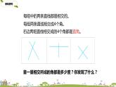 苏教版 数学 四年级 上册 8.6 《认识垂线、认识点到直线的距离》PPT课件