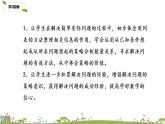 苏教版 数学 四年级 上册 5.1 《解决问题的策略（1）》PPT课件