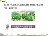 苏教版 数学 四年级 上册 5.1 《解决问题的策略（1）》PPT课件