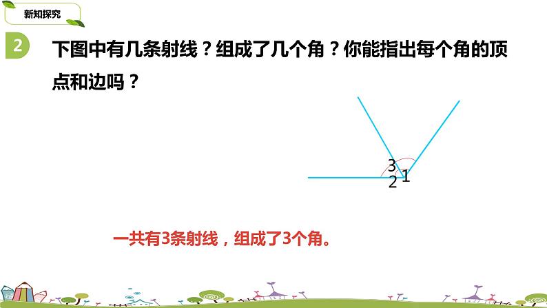 苏教版 数学 四年级 上册 8.3 《练习十三》PPT课件05