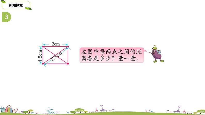 苏教版 数学 四年级 上册 8.3 《练习十三》PPT课件06