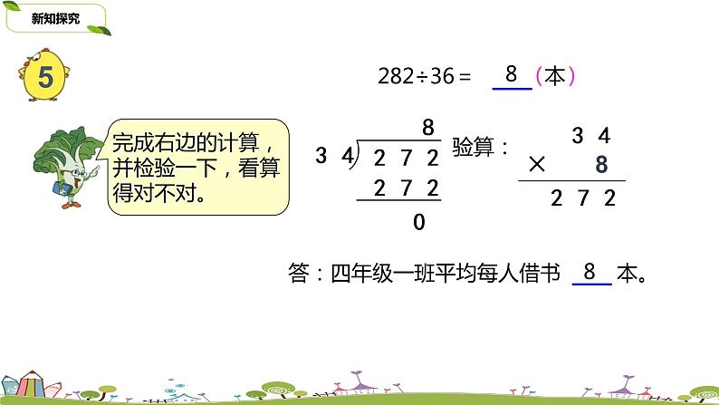 11.苏教版 数学 四年级 上册 2.8《四舍调商》PPT课件第6页