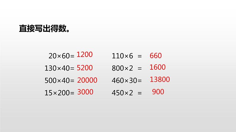 人教版小学数学四年级上册 第四单元《三位数乘两位数》第5课时课件PPT03