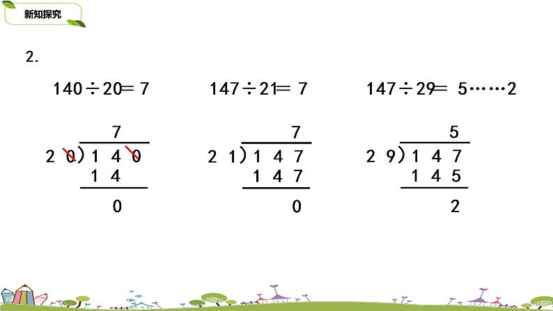 17.苏教版 数学 四年级 上册 2.14《整理与练习（1）》PPT课件05