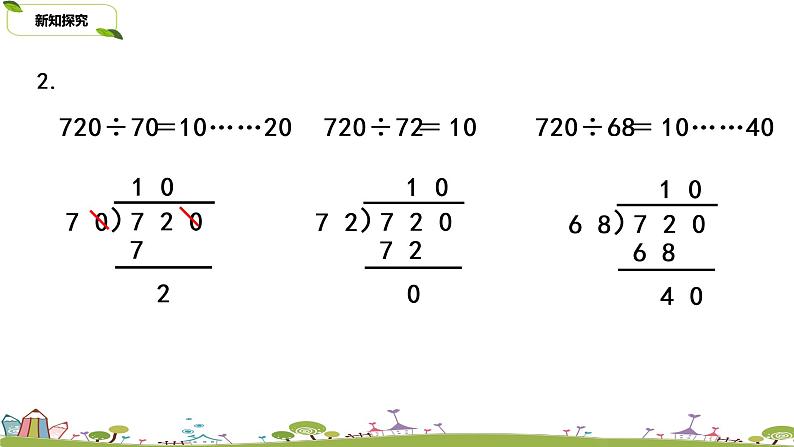 17.苏教版 数学 四年级 上册 2.14《整理与练习（1）》PPT课件07