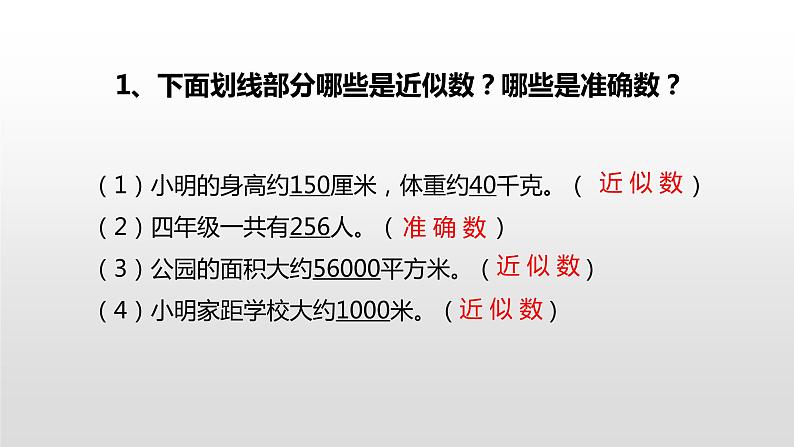 人教版小学数学四年级上册 《亿以内数的认识》课时6课件PPT03