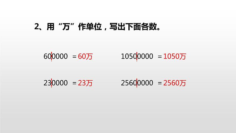 人教版小学数学四年级上册 《亿以内数的认识》课时6课件PPT04