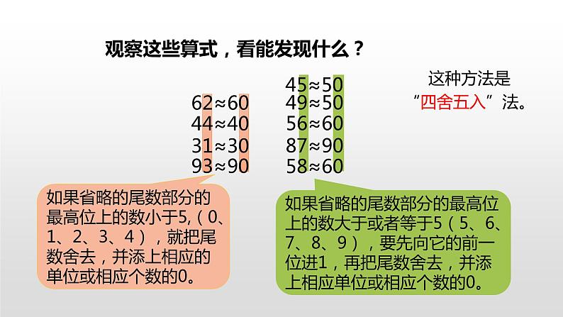 人教版小学数学四年级上册 《亿以内数的认识》课时6课件PPT06