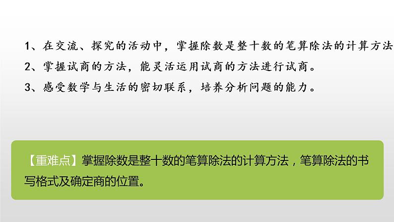 人教版小学数学四年级上册 六单元《除数是整十数的笔算除法 第二课时》课件PPT02