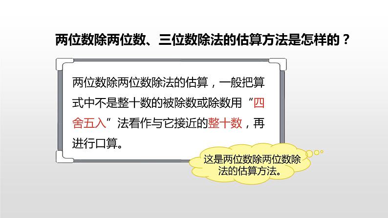 人教版小学数学四年级上册 六单元《除数是整十数的笔算除法 第二课时》课件PPT04