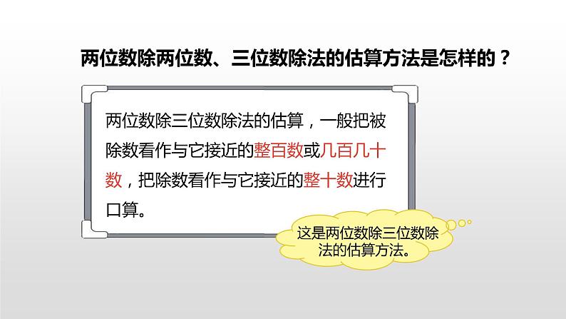 人教版小学数学四年级上册 六单元《除数是整十数的笔算除法 第二课时》课件PPT05