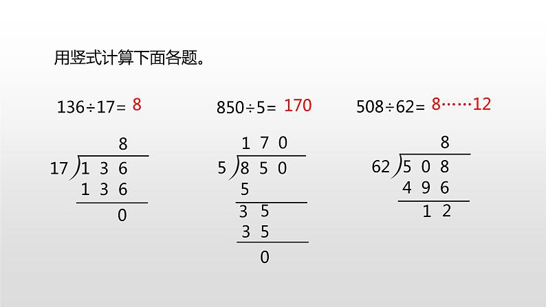 人教版小学数学四年级上册 六单元《商是两位数除法的笔算方法（被除数末尾不是0） 第六课时》课件PPT03