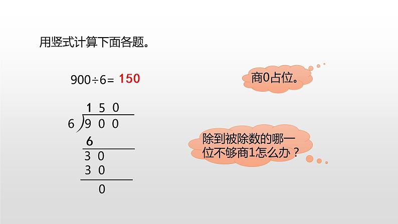 人教版小学数学四年级上册 六单元《商是两位数除法的笔算方法（被除数末尾不是0） 第六课时》课件PPT04