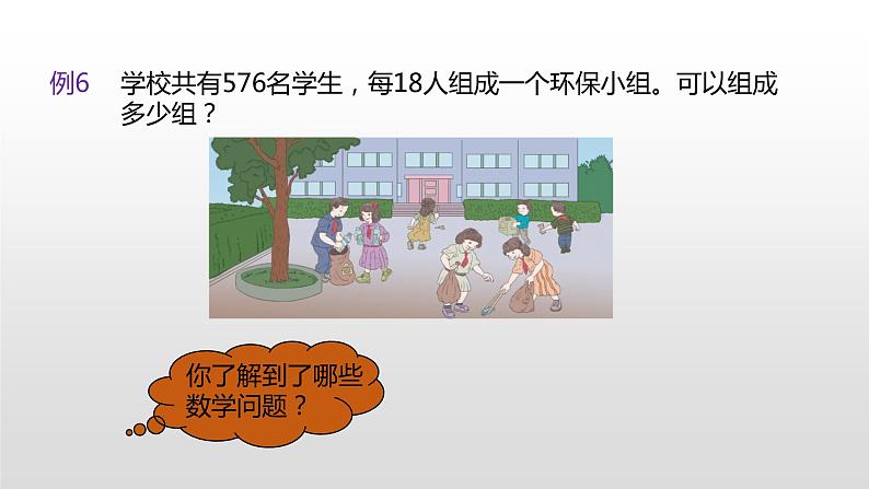 人教版小学数学四年级上册 六单元《商是两位数除法的笔算方法（被除数末尾不是0） 第六课时》课件PPT05