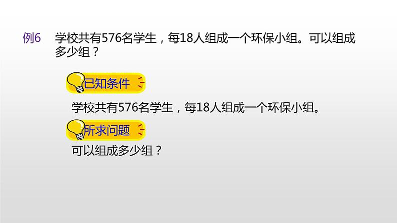 人教版小学数学四年级上册 六单元《商是两位数除法的笔算方法（被除数末尾不是0） 第六课时》课件PPT06