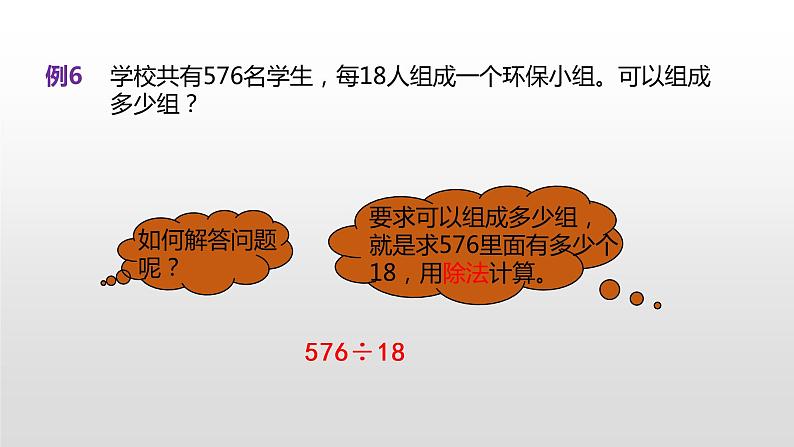 人教版小学数学四年级上册 六单元《商是两位数除法的笔算方法（被除数末尾不是0） 第六课时》课件PPT07