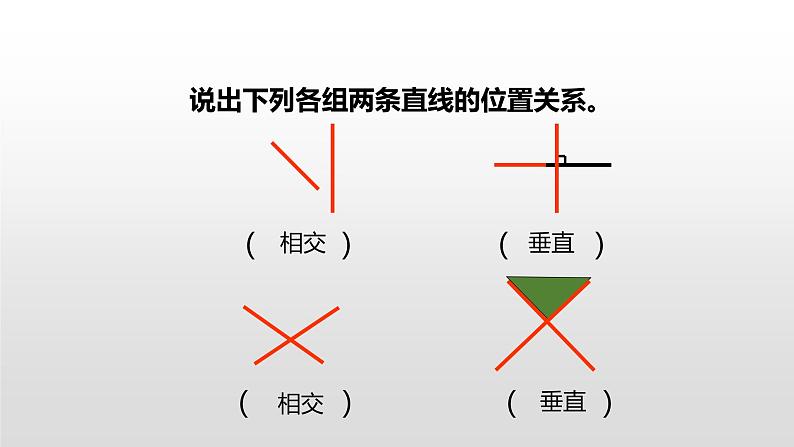 人教版小学数学四年级上册 第五单元《平行四边形和梯形第2课时》课件PPT02