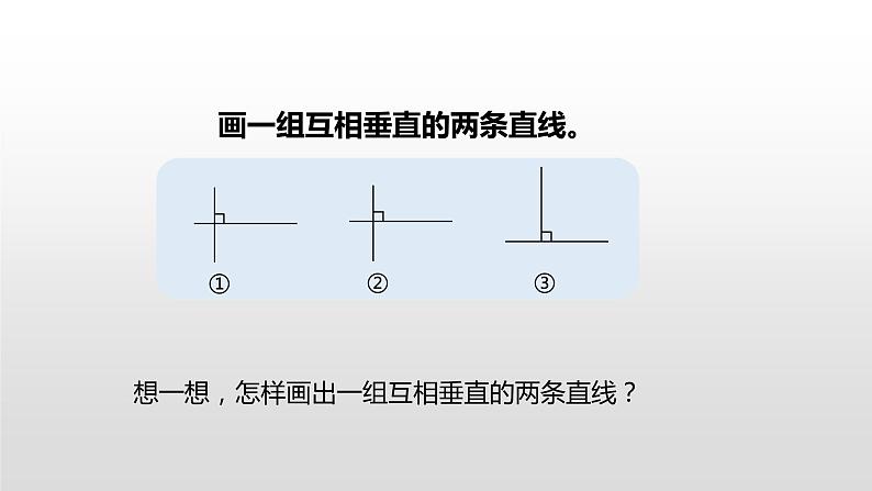 人教版小学数学四年级上册 第五单元《平行四边形和梯形第2课时》课件PPT03