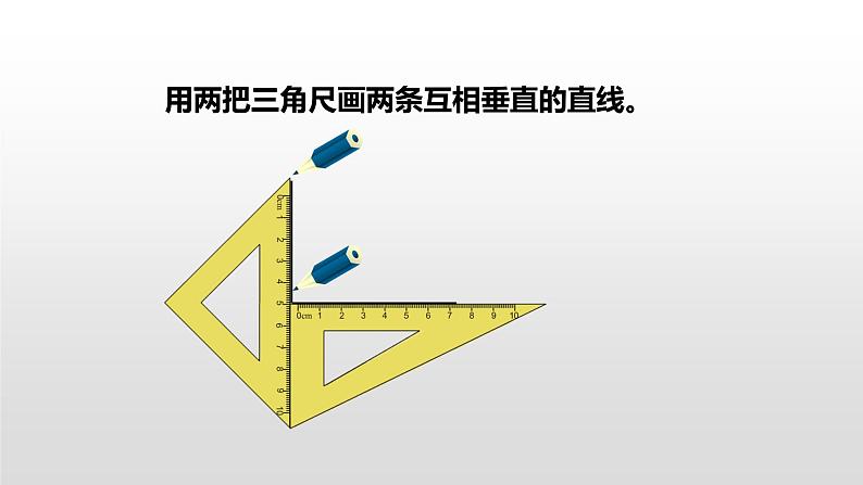 人教版小学数学四年级上册 第五单元《平行四边形和梯形第2课时》课件PPT04