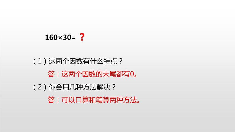 人教版小学数学四年级上册 第四单元《三位数乘两位数》第2课时课件PPT06