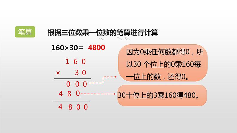 人教版小学数学四年级上册 第四单元《三位数乘两位数》第2课时课件PPT08