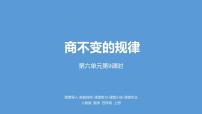 人教版四年级上册6 除数是两位数的除法口算除法课文配套ppt课件